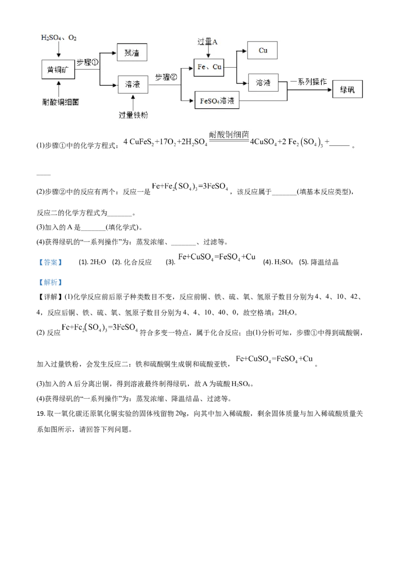 湖北省黄石市2021年中考化学试题（解析版）_中考真题_5.化学中考真题2015-2024年_2021年中考化学真题（83份）_黄石化学