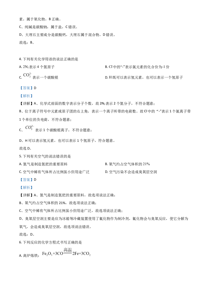 湖北省黄石市2021年中考化学试题（解析版）_中考真题_5.化学中考真题2015-2024年_2021年中考化学真题（83份）_黄石化学