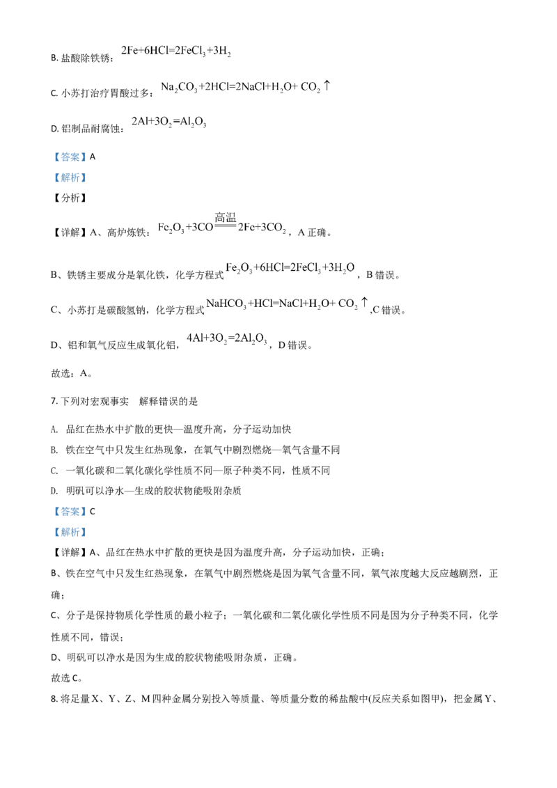 湖北省黄石市2021年中考化学试题（解析版）_中考真题_5.化学中考真题2015-2024年_2021年中考化学真题（83份）_黄石化学
