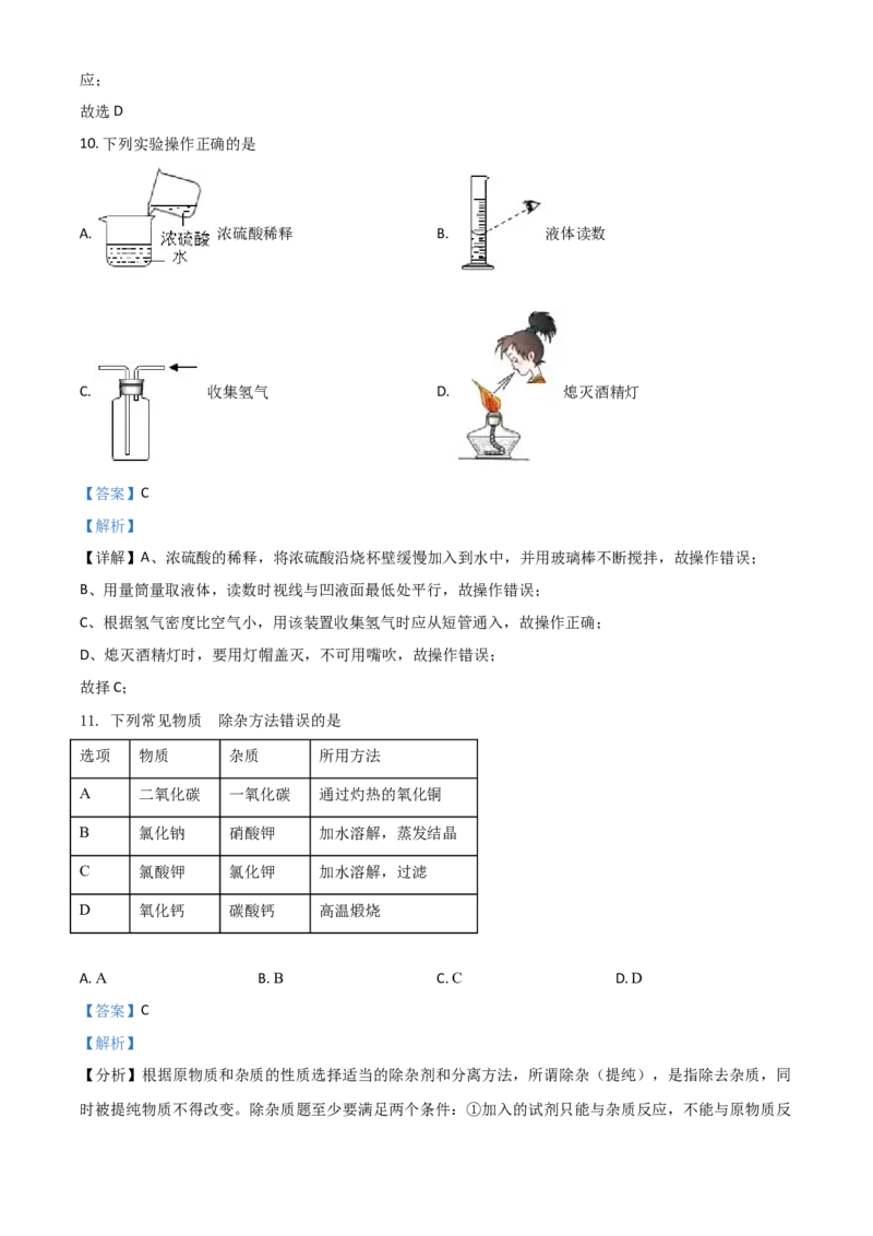 湖北省黄石市2021年中考化学试题（解析版）_中考真题_5.化学中考真题2015-2024年_2021年中考化学真题（83份）_黄石化学
