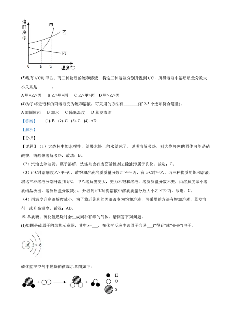 湖北省黄石市2021年中考化学试题（解析版）_中考真题_5.化学中考真题2015-2024年_2021年中考化学真题（83份）_黄石化学