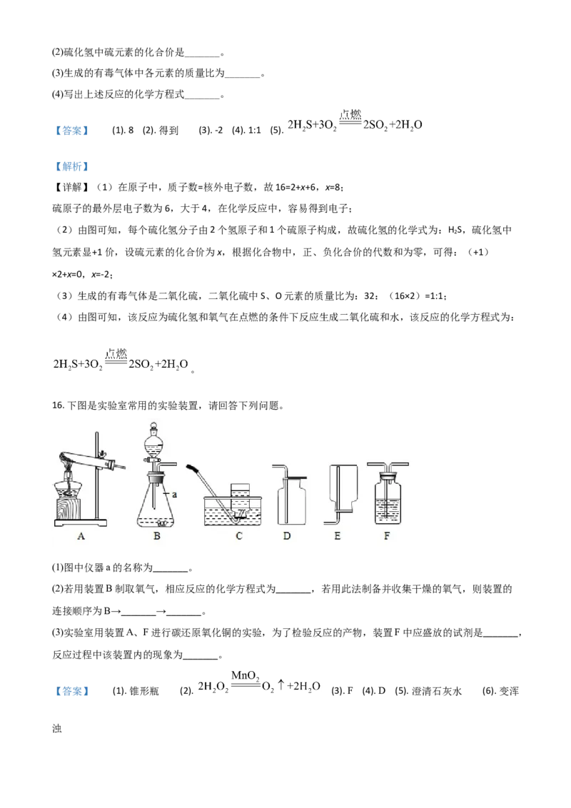 湖北省黄石市2021年中考化学试题（解析版）_中考真题_5.化学中考真题2015-2024年_2021年中考化学真题（83份）_黄石化学