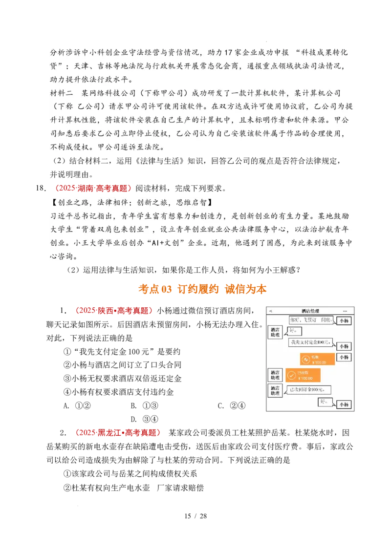 专题22民事权利与义务（全国通用）（原卷版）_高考真题分类汇编_高考政治真题分类汇编（全国通用）五年（2021-2025）