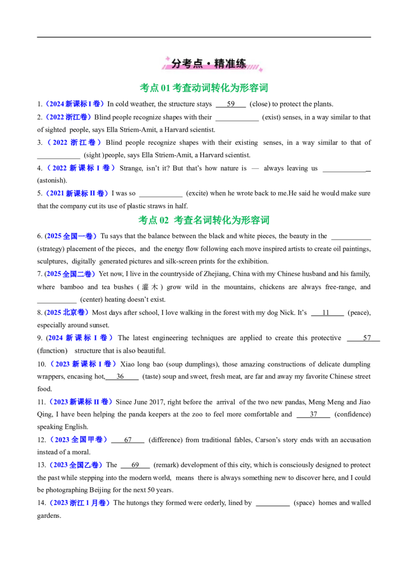 专题03形容词和副词（全国通用）（原卷版）_高考真题分类汇编_高考英语真题分类汇编（新高考通用）五年（2021-2025）