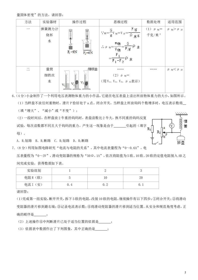 浙江省丽水市2019年中考物理真题试题（含解析）_中考真题_4.物理中考真题2015-2024年_2019年中考物理真题175份