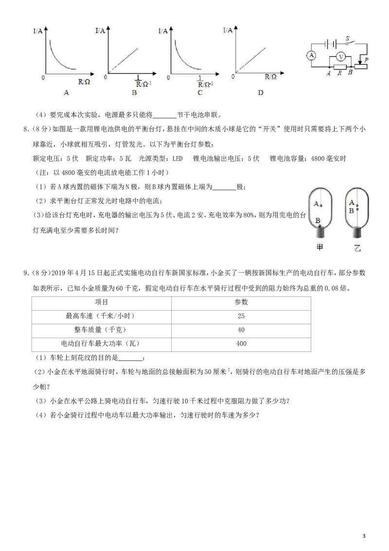 浙江省丽水市2019年中考物理真题试题（含解析）_中考真题_4.物理中考真题2015-2024年_2019年中考物理真题175份