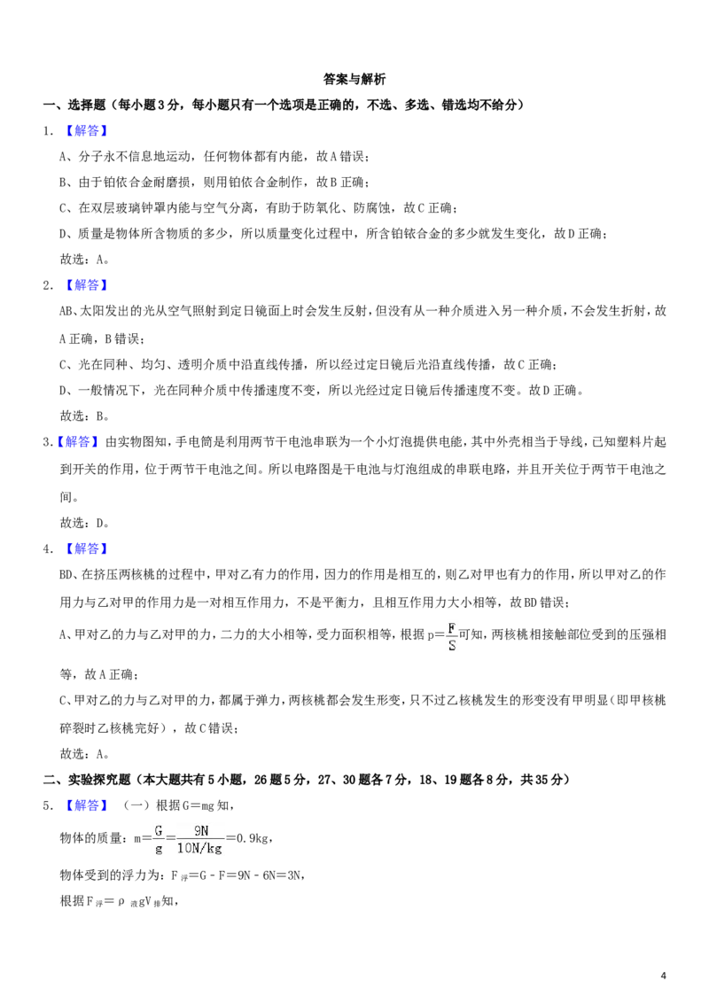 浙江省丽水市2019年中考物理真题试题（含解析）_中考真题_4.物理中考真题2015-2024年_2019年中考物理真题175份