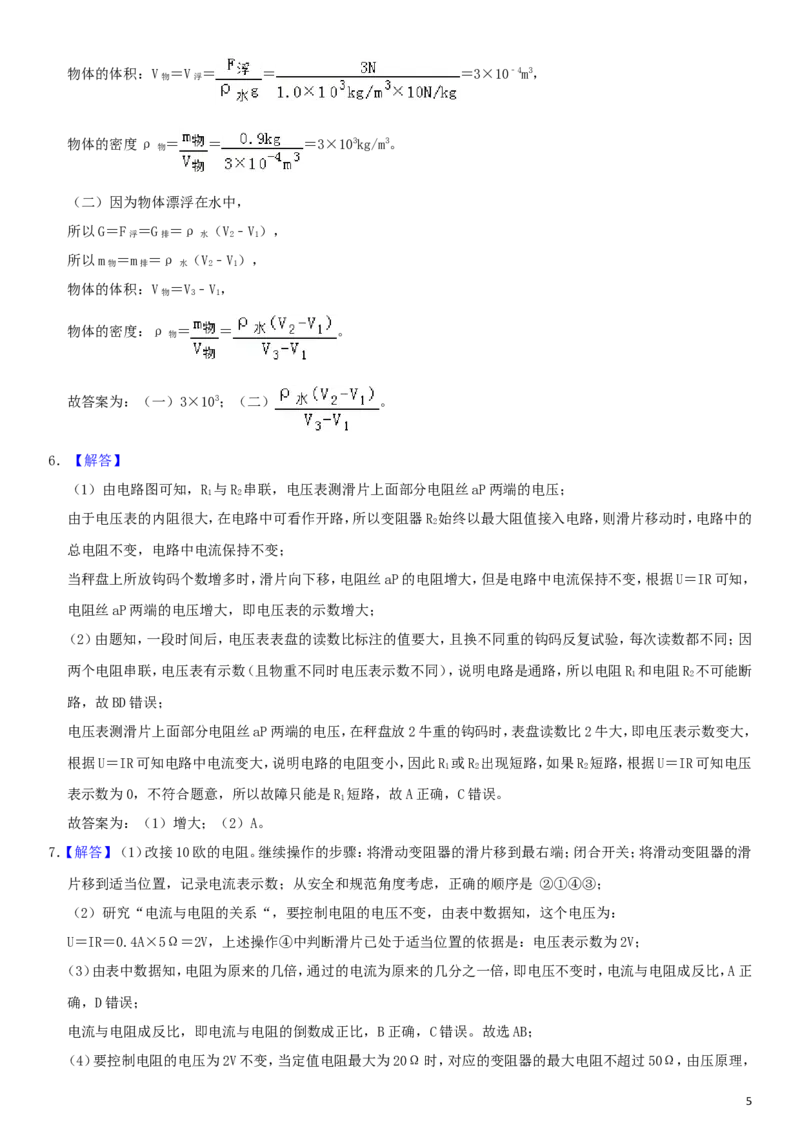 浙江省丽水市2019年中考物理真题试题（含解析）_中考真题_4.物理中考真题2015-2024年_2019年中考物理真题175份