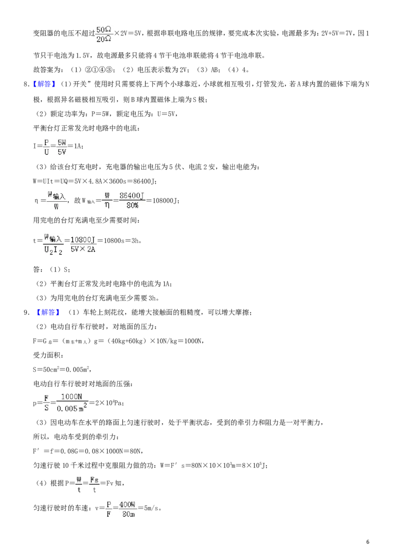 浙江省丽水市2019年中考物理真题试题（含解析）_中考真题_4.物理中考真题2015-2024年_2019年中考物理真题175份