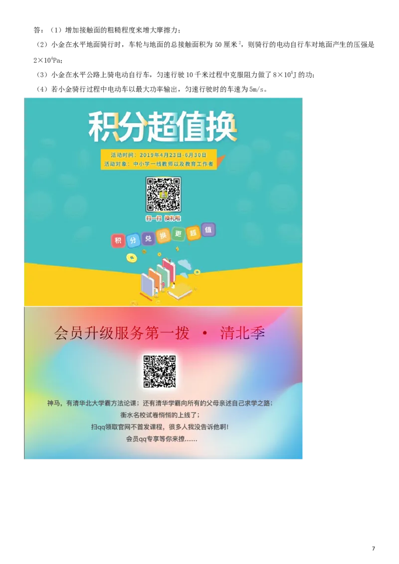 浙江省丽水市2019年中考物理真题试题（含解析）_中考真题_4.物理中考真题2015-2024年_2019年中考物理真题175份