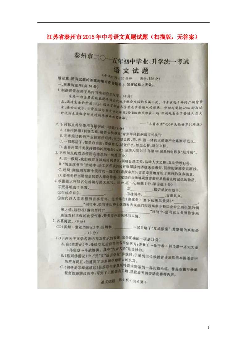 江苏省泰州市2015年中考语文真题试题（扫描版，无答案）_中考真题_1.语文中考真题2015-2024年_2015年全国中考语文154份_2015年全国中考154份