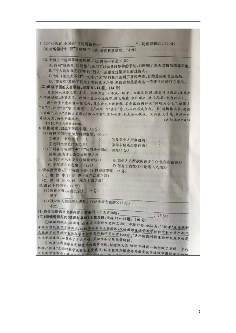 江苏省泰州市2015年中考语文真题试题（扫描版，无答案）_中考真题_1.语文中考真题2015-2024年_2015年全国中考语文154份_2015年全国中考154份