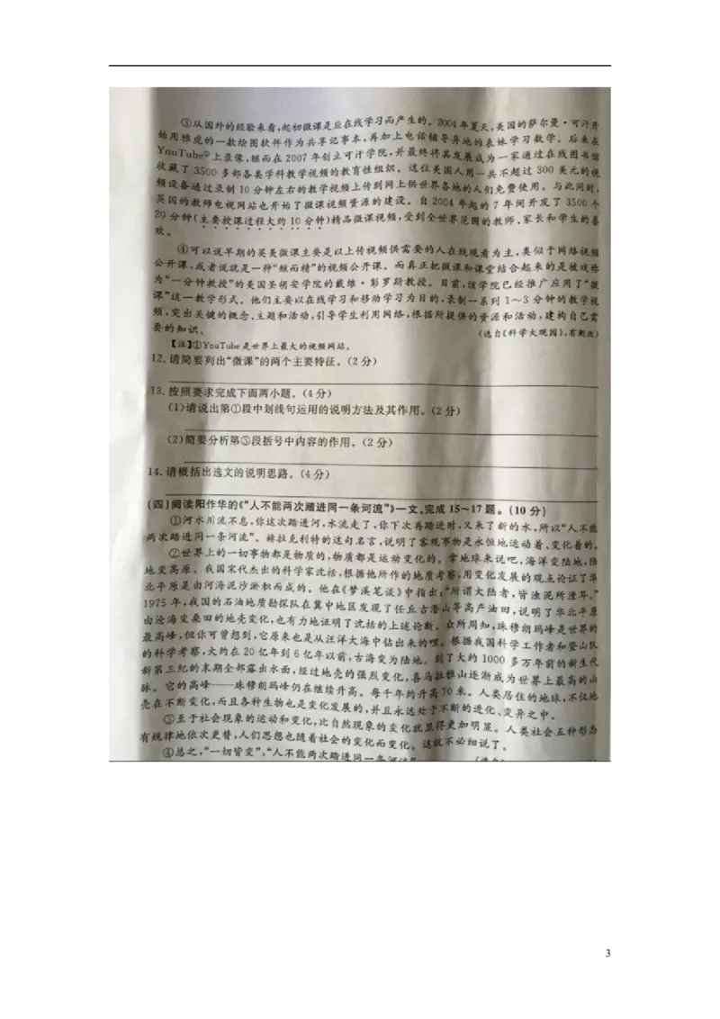 江苏省泰州市2015年中考语文真题试题（扫描版，无答案）_中考真题_1.语文中考真题2015-2024年_2015年全国中考语文154份_2015年全国中考154份