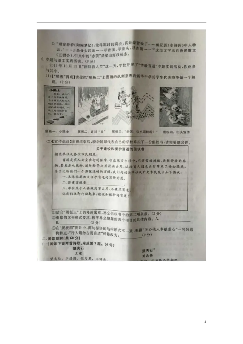 江苏省泰州市2015年中考语文真题试题（扫描版，无答案）_中考真题_1.语文中考真题2015-2024年_2015年全国中考语文154份_2015年全国中考154份