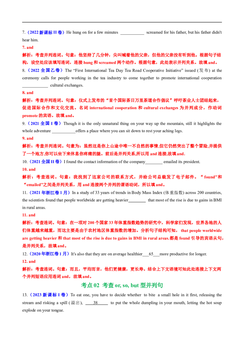 专题08并列连词和状语从句（全国通用）（解析版）_高考真题分类汇编_高考英语真题分类汇编（新高考通用）五年（2021-2025）