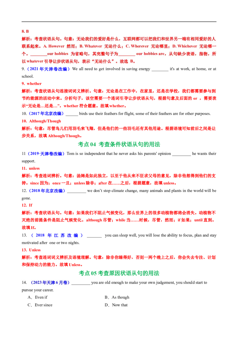 专题08并列连词和状语从句（全国通用）（解析版）_高考真题分类汇编_高考英语真题分类汇编（新高考通用）五年（2021-2025）