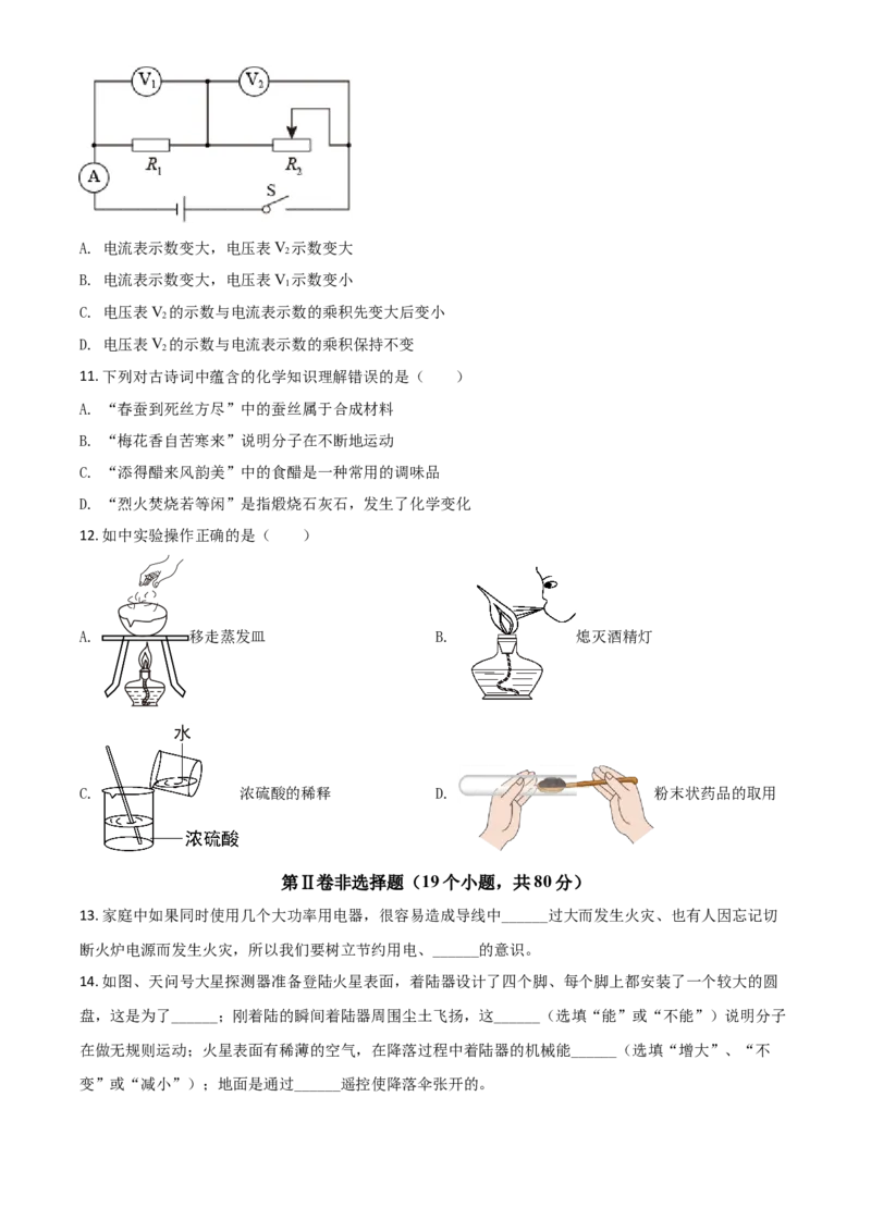 湖北省恩施州2021年中考理综物理试题（原卷版）_中考真题_4.物理中考真题2015-2024年_2021中考物理真题42份_2021湖北_恩施物理