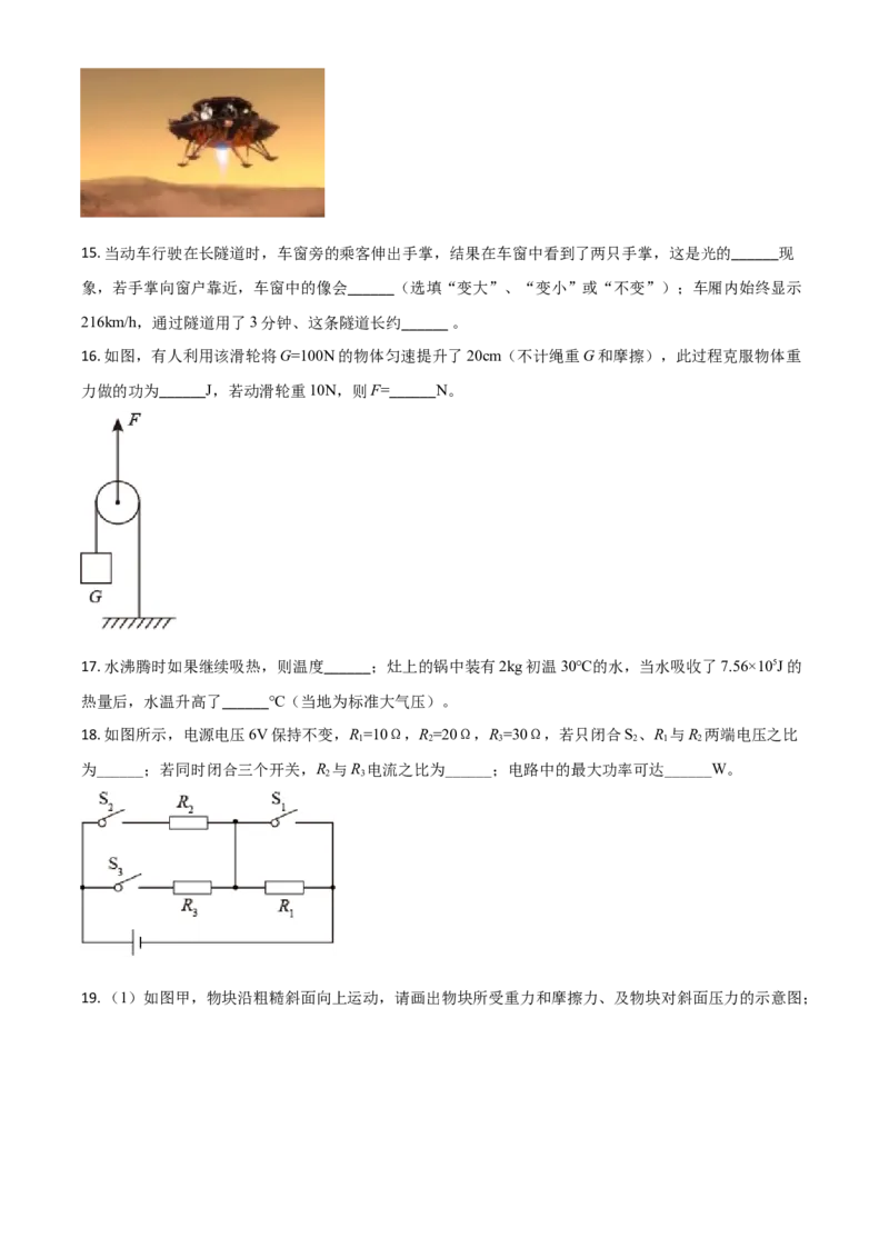 湖北省恩施州2021年中考理综物理试题（原卷版）_中考真题_4.物理中考真题2015-2024年_2021中考物理真题42份_2021湖北_恩施物理