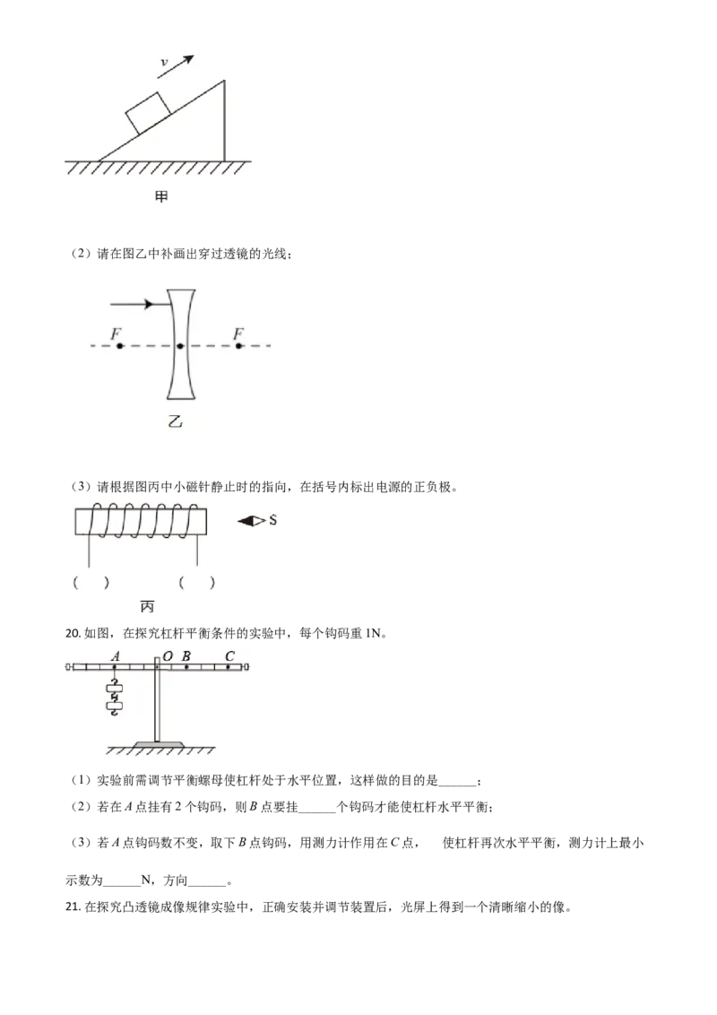 湖北省恩施州2021年中考理综物理试题（原卷版）_中考真题_4.物理中考真题2015-2024年_2021中考物理真题42份_2021湖北_恩施物理