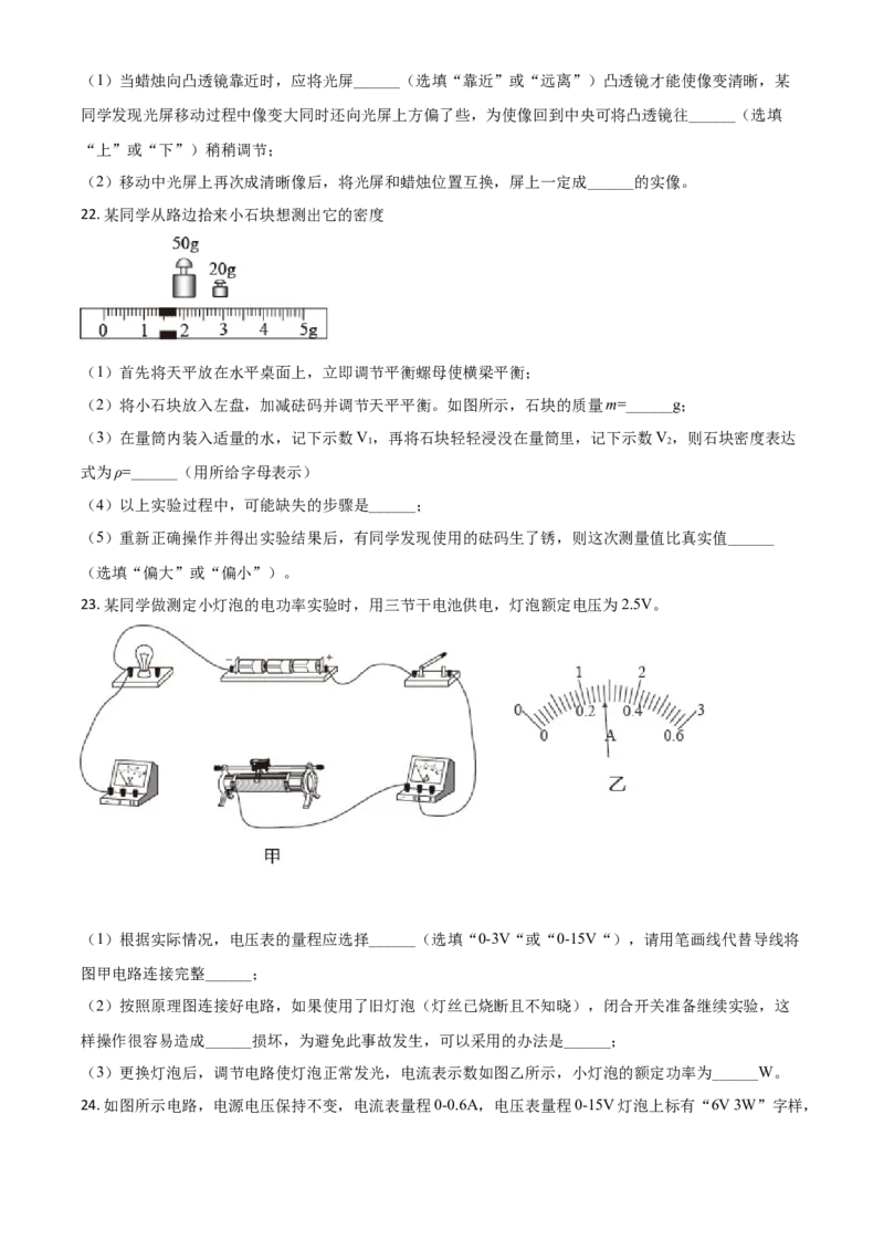 湖北省恩施州2021年中考理综物理试题（原卷版）_中考真题_4.物理中考真题2015-2024年_2021中考物理真题42份_2021湖北_恩施物理
