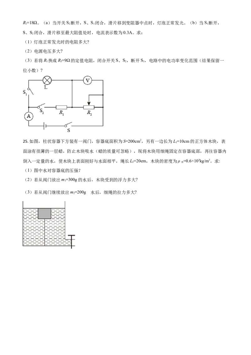 湖北省恩施州2021年中考理综物理试题（原卷版）_中考真题_4.物理中考真题2015-2024年_2021中考物理真题42份_2021湖北_恩施物理