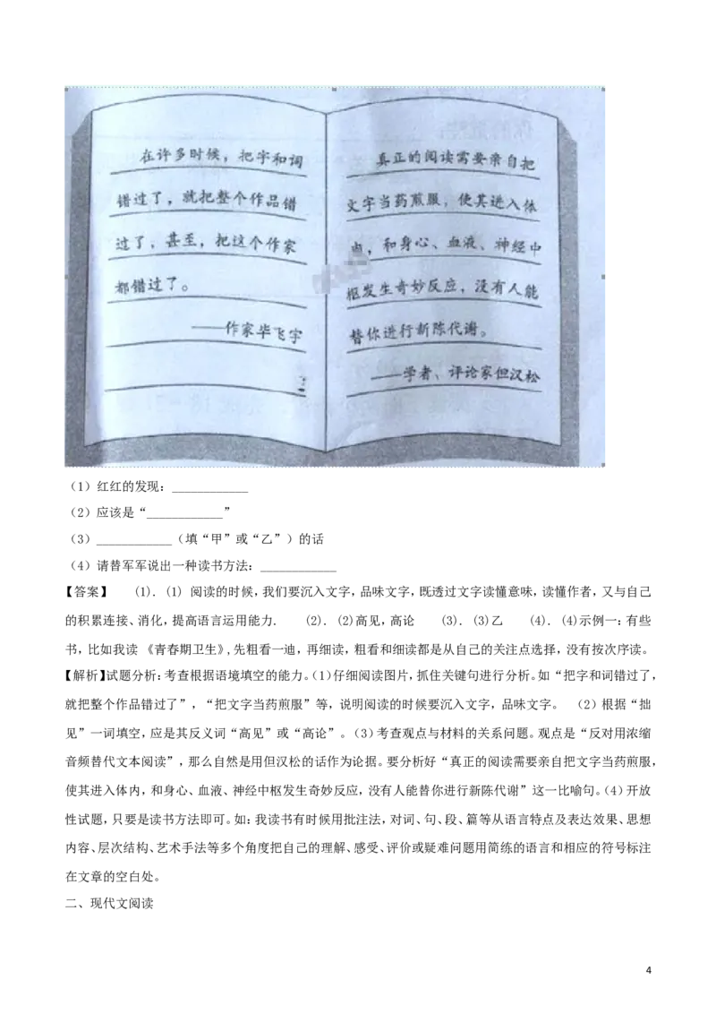 湖南省岳阳市2018年中考语文真题试题（含解析）_中考真题_1.语文中考真题2015-2024年_2018年全国中考语文239份_2018年全国中考YuWen239份