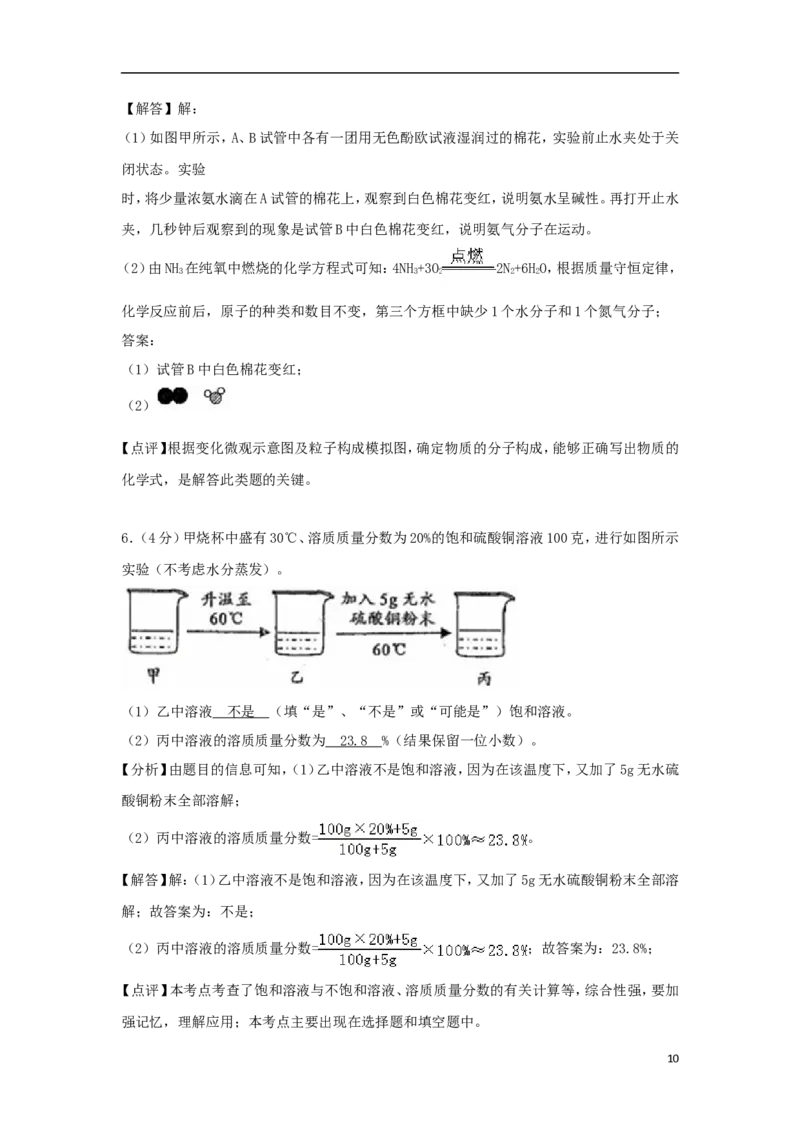 浙江省衢州市2018年中考科学（化学部分）真题试题（含解析）_中考真题_5.化学中考真题2015-2024年_2018中考真题卷（277份）