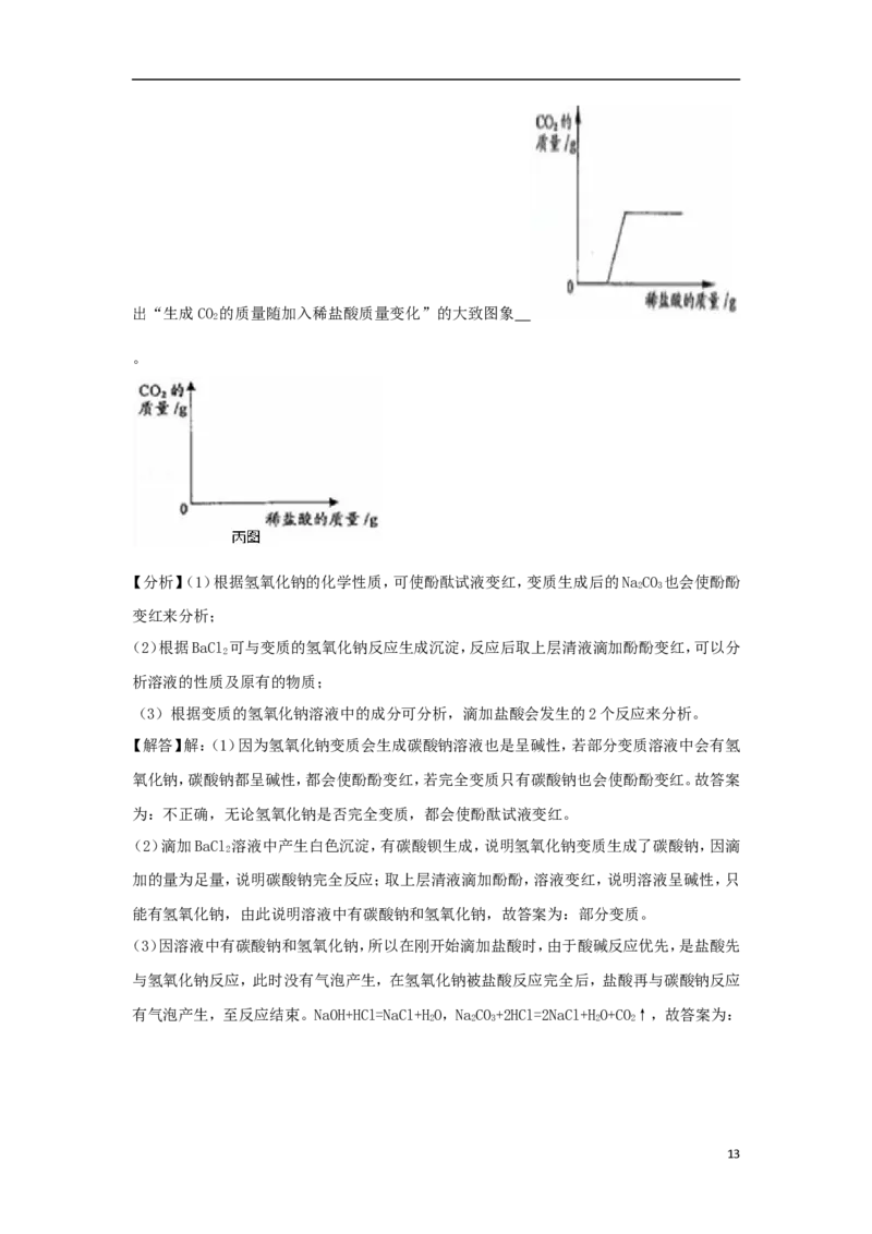 浙江省衢州市2018年中考科学（化学部分）真题试题（含解析）_中考真题_5.化学中考真题2015-2024年_2018中考真题卷（277份）
