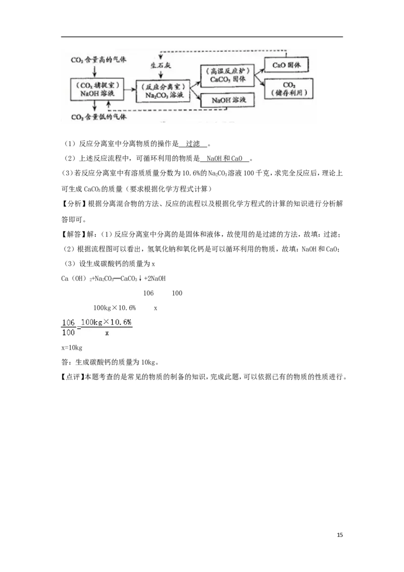 浙江省衢州市2018年中考科学（化学部分）真题试题（含解析）_中考真题_5.化学中考真题2015-2024年_2018中考真题卷（277份）