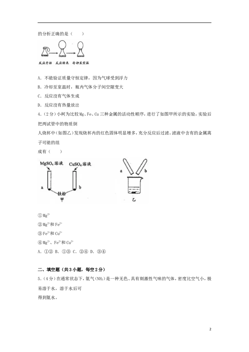 浙江省衢州市2018年中考科学（化学部分）真题试题（含解析）_中考真题_5.化学中考真题2015-2024年_2018中考真题卷（277份）
