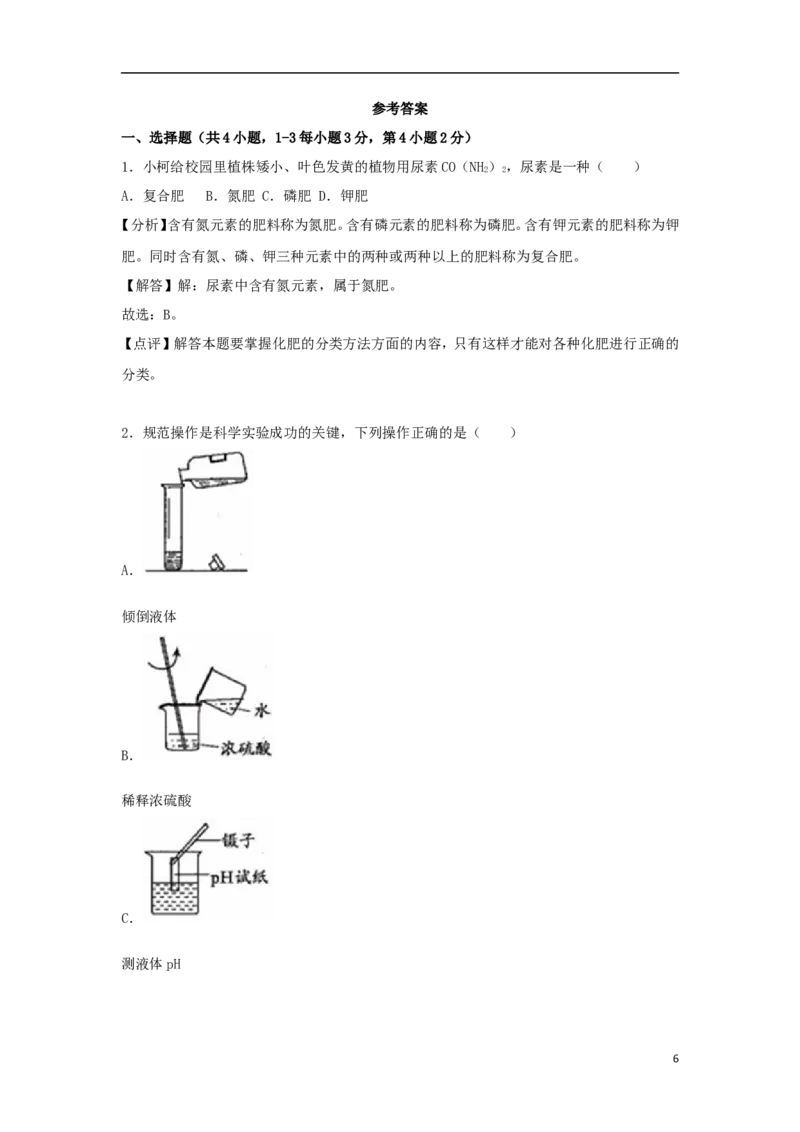 浙江省衢州市2018年中考科学（化学部分）真题试题（含解析）_中考真题_5.化学中考真题2015-2024年_2018中考真题卷（277份）