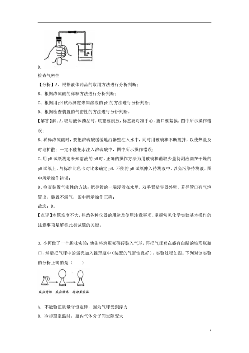浙江省衢州市2018年中考科学（化学部分）真题试题（含解析）_中考真题_5.化学中考真题2015-2024年_2018中考真题卷（277份）