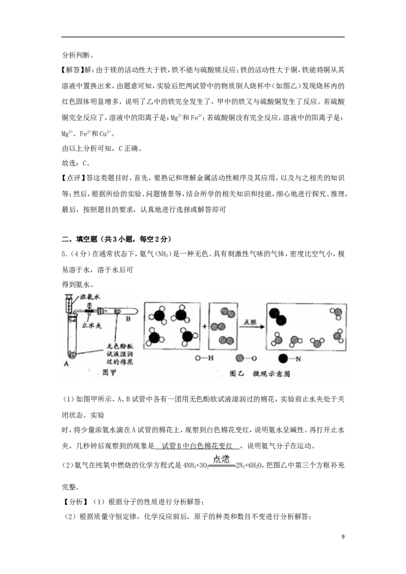 浙江省衢州市2018年中考科学（化学部分）真题试题（含解析）_中考真题_5.化学中考真题2015-2024年_2018中考真题卷（277份）