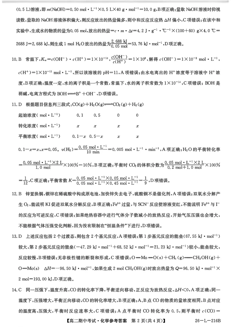 安徽省县中联盟2025-2026学年第一学期高二期中考试（26-L-216B）-化学DA_2025年11月高二试卷_251122安徽省县中联盟2025-2026学年第一学期高二期中考试（26-L-216B）（全）