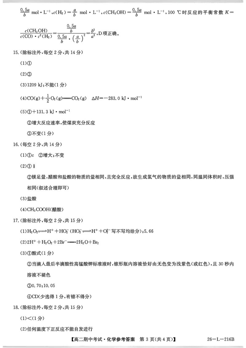 安徽省县中联盟2025-2026学年第一学期高二期中考试（26-L-216B）-化学DA_2025年11月高二试卷_251122安徽省县中联盟2025-2026学年第一学期高二期中考试（26-L-216B）（全）