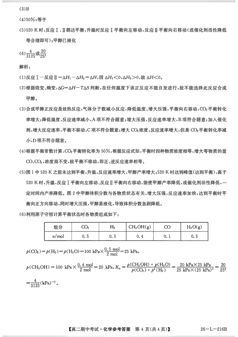 安徽省县中联盟2025-2026学年第一学期高二期中考试（26-L-216B）-化学DA_2025年11月高二试卷_251122安徽省县中联盟2025-2026学年第一学期高二期中考试（26-L-216B）（全）
