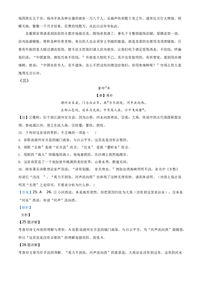 湖南省株洲市2021年中考语文试题（解析版）_中考真题_1.语文中考真题2015-2024年_地区卷_湖南省_湖南株洲卷中考语文07-22