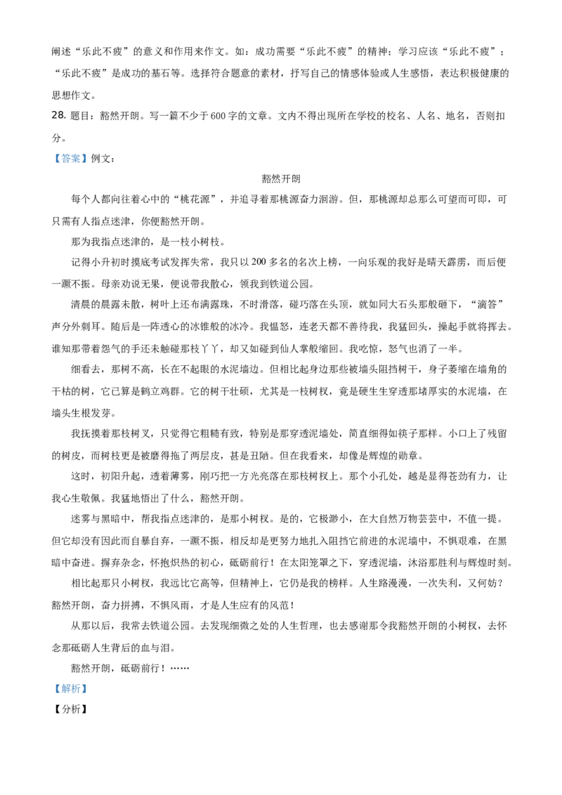 湖南省株洲市2021年中考语文试题（解析版）_中考真题_1.语文中考真题2015-2024年_地区卷_湖南省_湖南株洲卷中考语文07-22