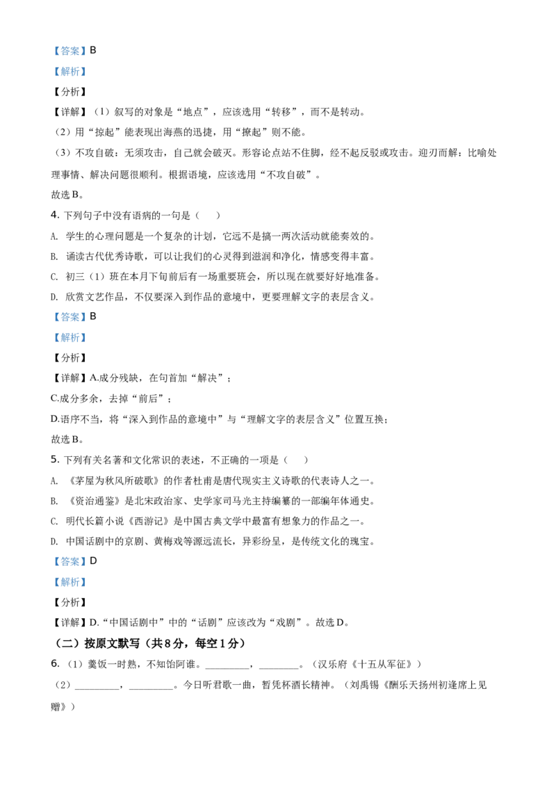 湖南省株洲市2021年中考语文试题（解析版）_中考真题_1.语文中考真题2015-2024年_地区卷_湖南省_湖南株洲卷中考语文07-22