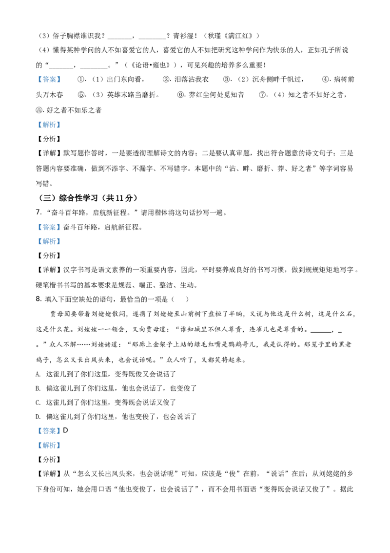 湖南省株洲市2021年中考语文试题（解析版）_中考真题_1.语文中考真题2015-2024年_地区卷_湖南省_湖南株洲卷中考语文07-22