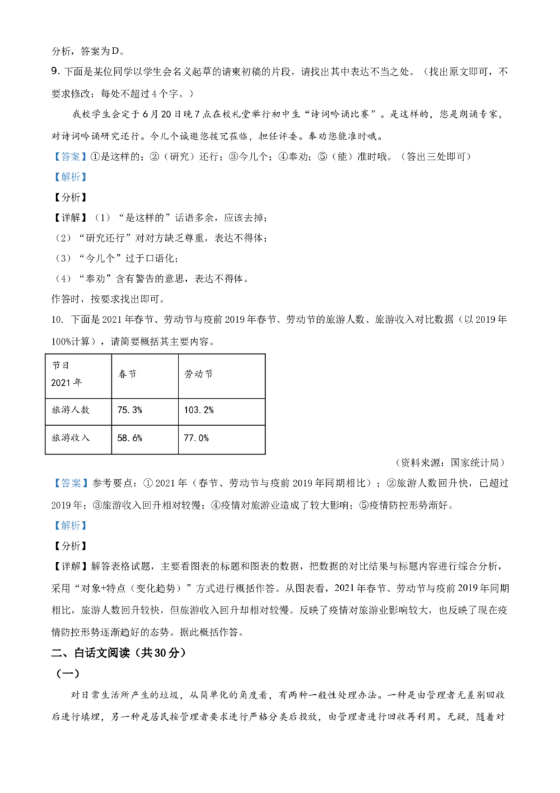湖南省株洲市2021年中考语文试题（解析版）_中考真题_1.语文中考真题2015-2024年_地区卷_湖南省_湖南株洲卷中考语文07-22