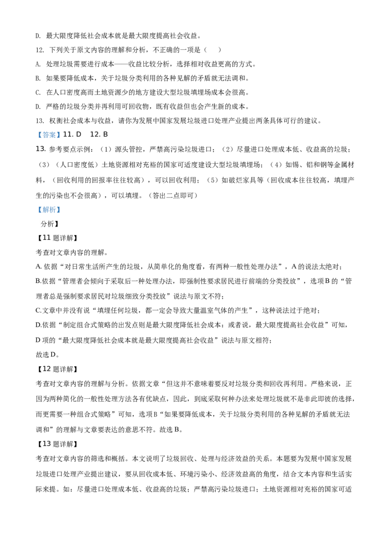 湖南省株洲市2021年中考语文试题（解析版）_中考真题_1.语文中考真题2015-2024年_地区卷_湖南省_湖南株洲卷中考语文07-22