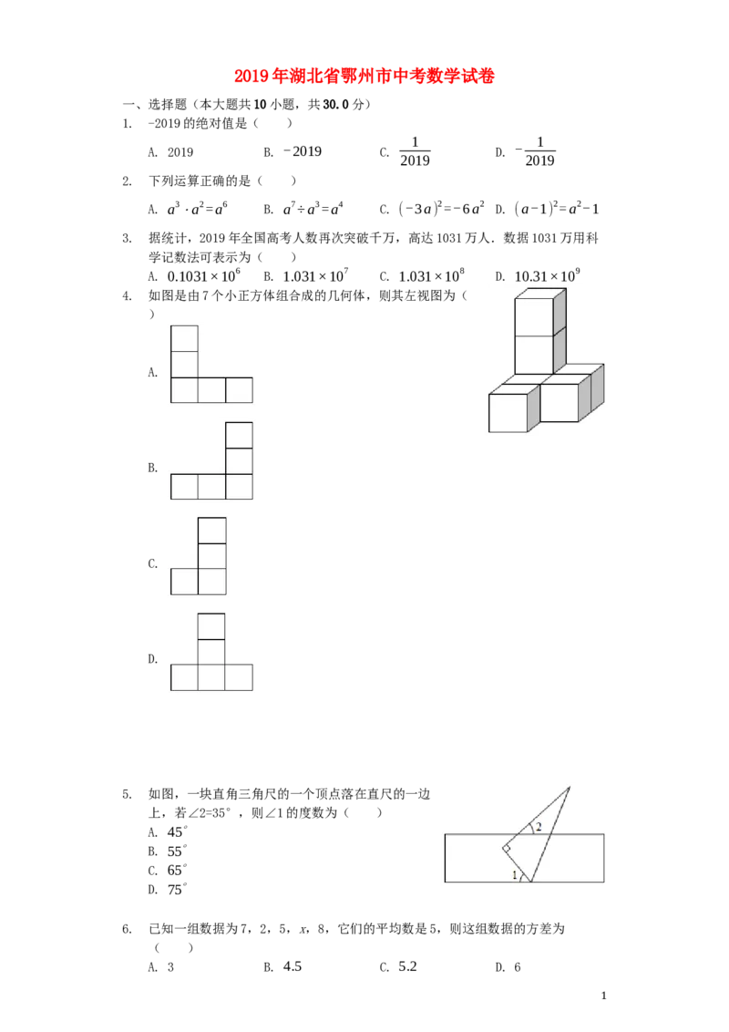 湖北省鄂州市2019年中考数学真题试题（含解析）_中考真题_2.数学中考真题2015-2024年_2019年全国中考数学206份