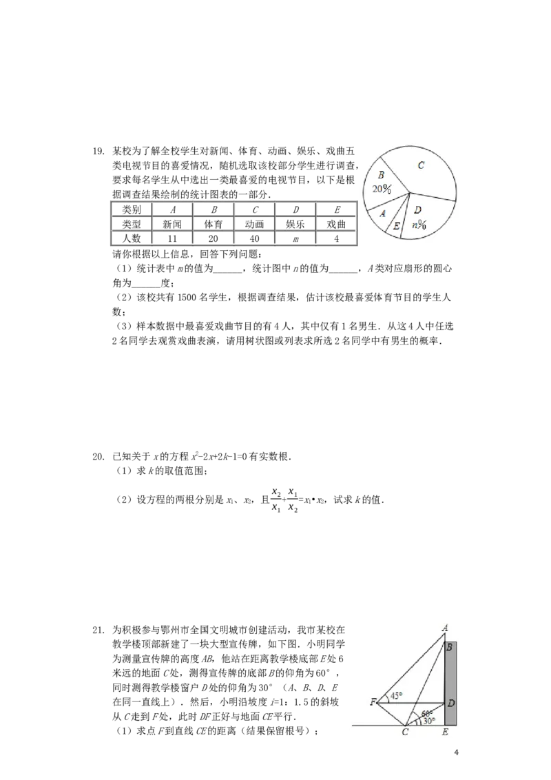 湖北省鄂州市2019年中考数学真题试题（含解析）_中考真题_2.数学中考真题2015-2024年_2019年全国中考数学206份