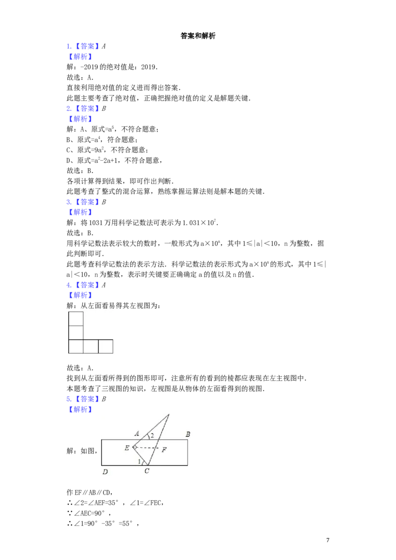 湖北省鄂州市2019年中考数学真题试题（含解析）_中考真题_2.数学中考真题2015-2024年_2019年全国中考数学206份