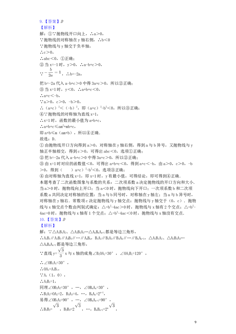 湖北省鄂州市2019年中考数学真题试题（含解析）_中考真题_2.数学中考真题2015-2024年_2019年全国中考数学206份