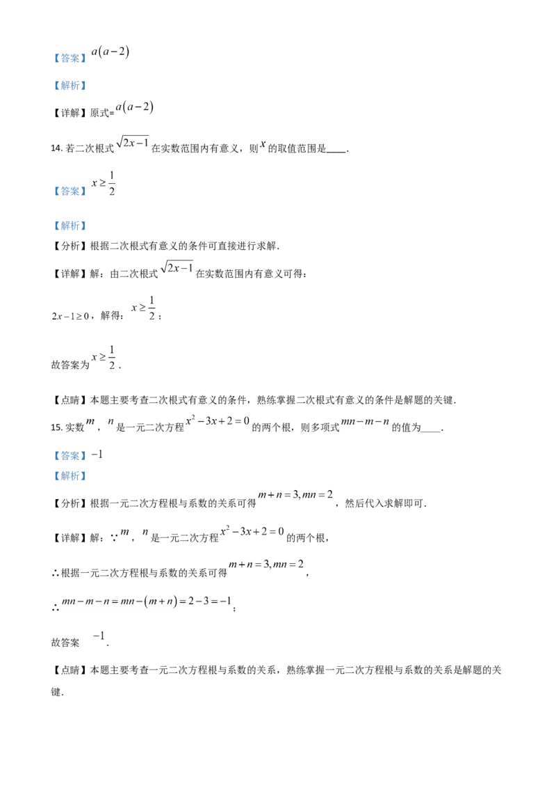 湖南省湘西州2021年中考数学真题（解析版）_中考真题_2.数学中考真题2015-2024年_2021中考数学真题86份_2021湖南省_湘西数学
