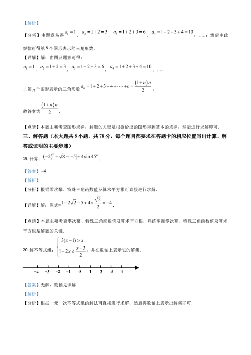湖南省湘西州2021年中考数学真题（解析版）_中考真题_2.数学中考真题2015-2024年_2021中考数学真题86份_2021湖南省_湘西数学