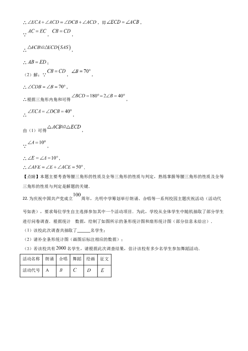 湖南省湘西州2021年中考数学真题（解析版）_中考真题_2.数学中考真题2015-2024年_2021中考数学真题86份_2021湖南省_湘西数学