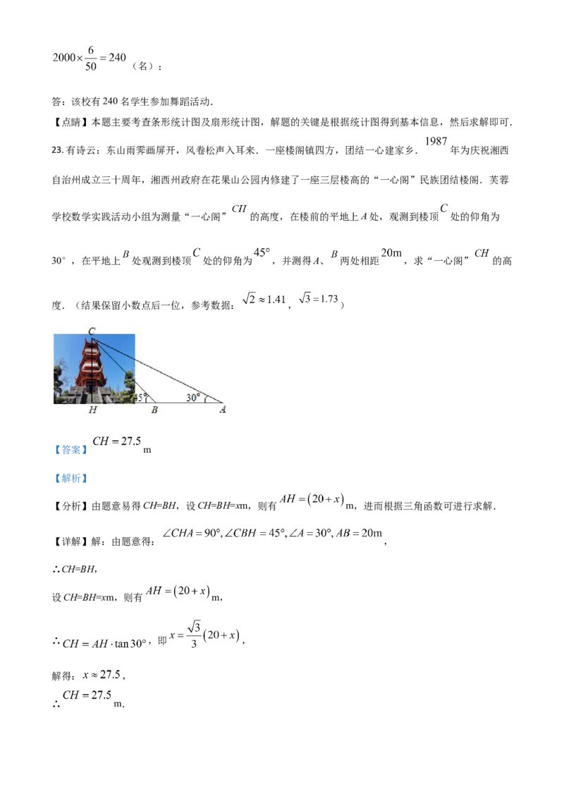 湖南省湘西州2021年中考数学真题（解析版）_中考真题_2.数学中考真题2015-2024年_2021中考数学真题86份_2021湖南省_湘西数学